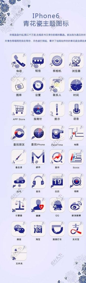 IPhone6青花瓷主题图标