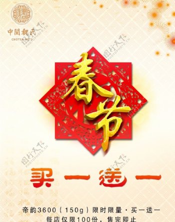 春节活动海报