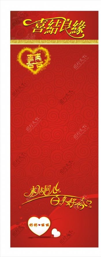 红色婚庆展架模板