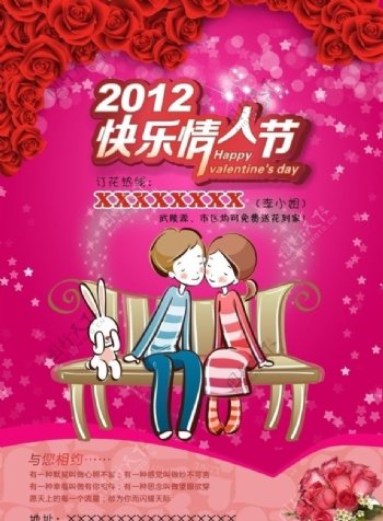 2012快乐情人节