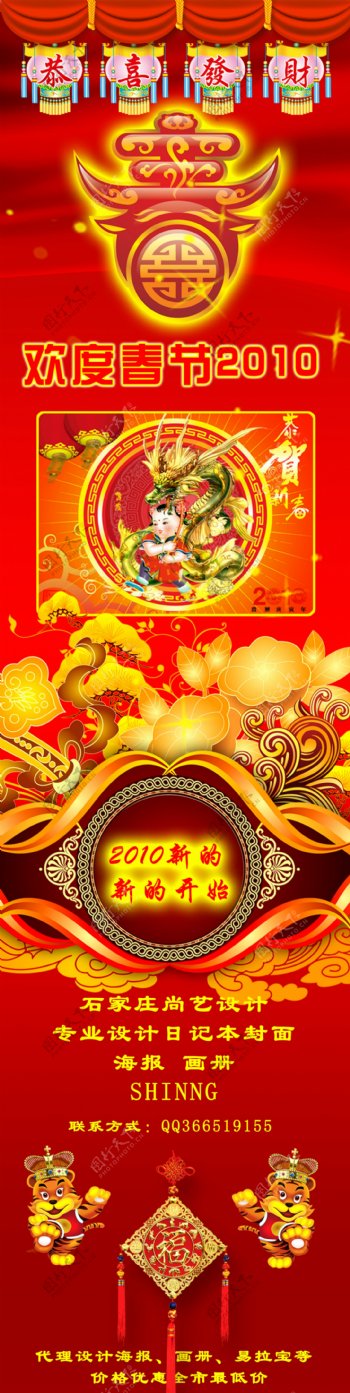 欢度春节2010
