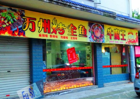 重庆烤鱼餐厅橱窗伏羲壁炉