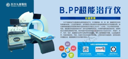 BPP超能治疗仪