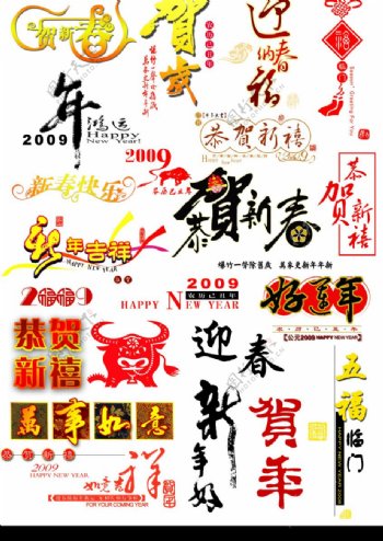 09元旦春节设计元素