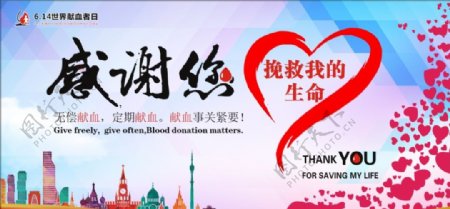 献血公益