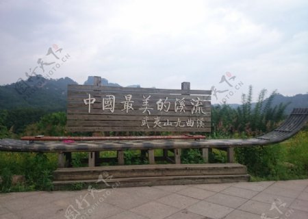 福建武夷山