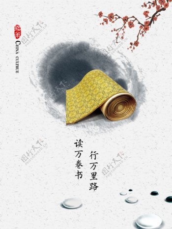 水墨传统文化海报