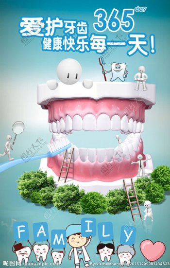 爱护牙齿宣传海报