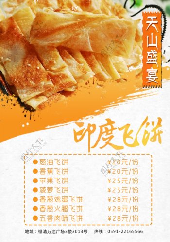 印度飞饼海报传单