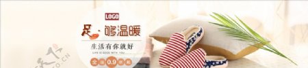 冬季暖棉鞋banner广告设计
