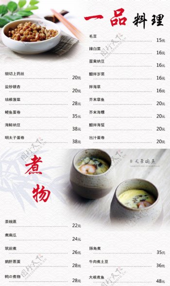 掬水日本料理品料理煮物菜单