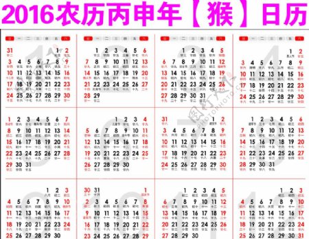 2016猴年日历矢量图