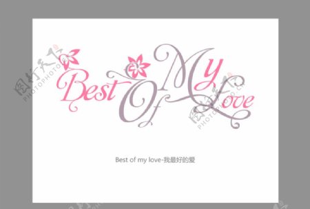 爱情婚庆主题字体设计
