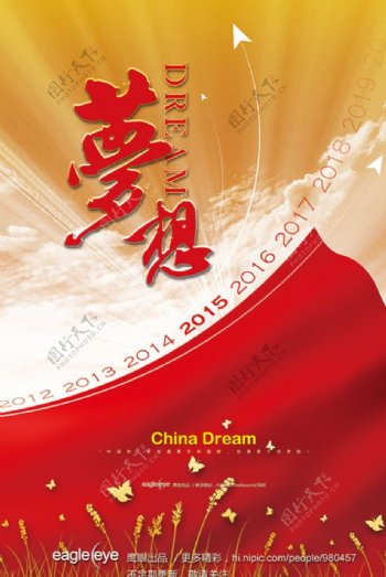 梦想中国海报模板