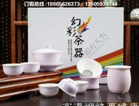 彩虹杯陶瓷茶具海报