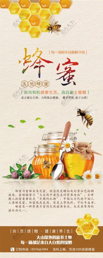 蜂蜜X展架天然蜂蜜