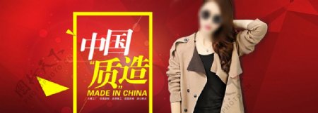 中国质造女装海报