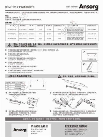 ansorg安尚T58支架说明书