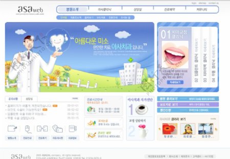 韩国卡通设计口腔医疗网页