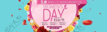 三八妇女节活动海报