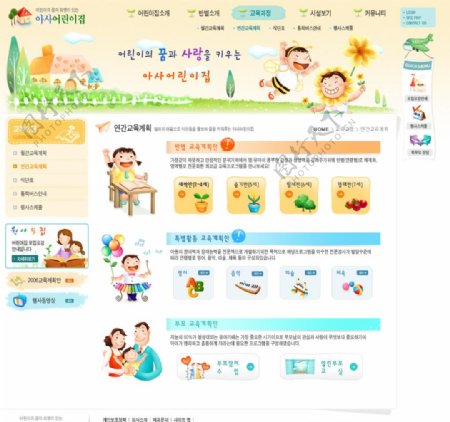 韩国可爱卡通网页设计
