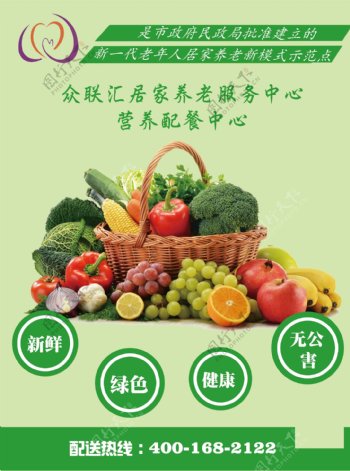 绿的蔬菜宣传单页