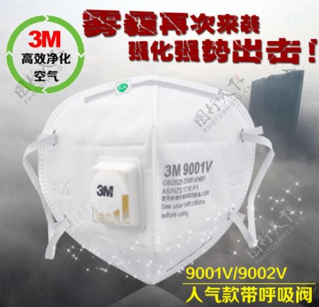 3M防雾霾口罩