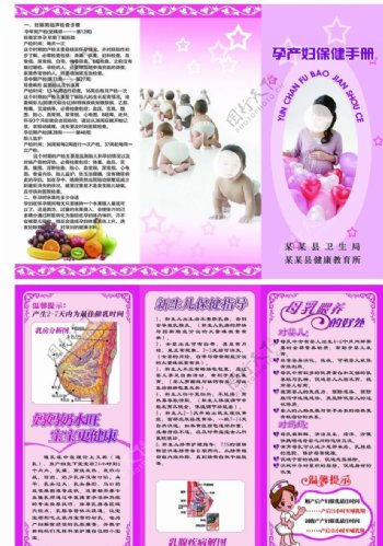 孕产妇保健手册