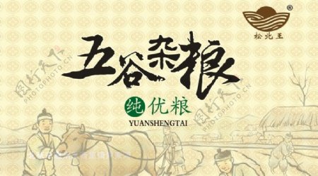 五谷杂粮民俗海报设计