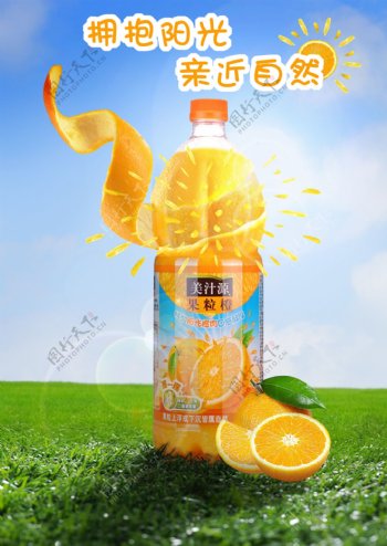 果粒橙创意广告