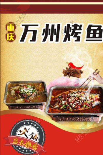 火锅烤鱼海报广告宣传单张