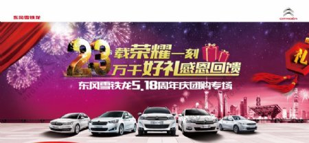 枫尚广告雪铁龙周年庆