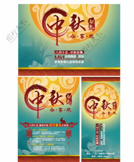 中秋节活动展架单页海报写真