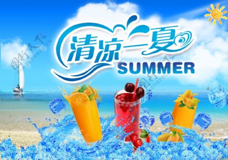 清凉一夏饮品海报