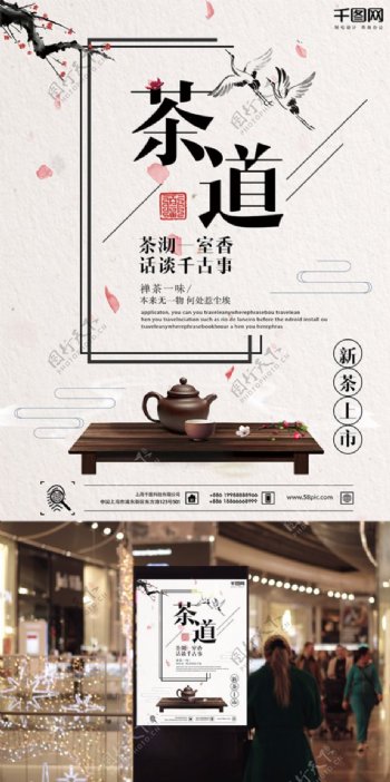 中国风茶叶新茶上市促销商业海报设计