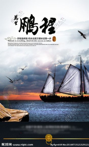 航海帆船企业文化
