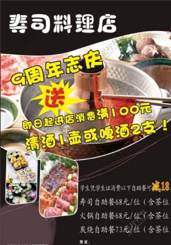 寿司料理店周年促销海报