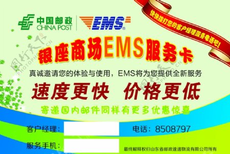 EMS服务卡