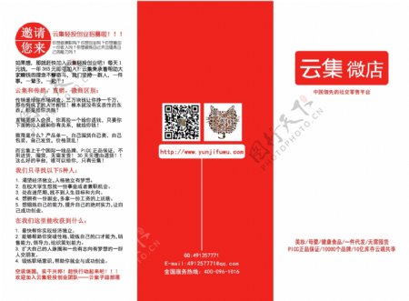 云集微店宣传单三折页