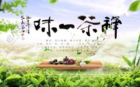 清新简约禅茶一味茶文化海报设计