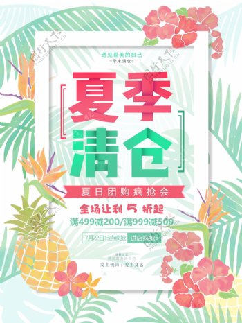 水彩花卉夏季清仓夏季促销海报