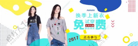 天猫电商秋上新活动女装海报banner