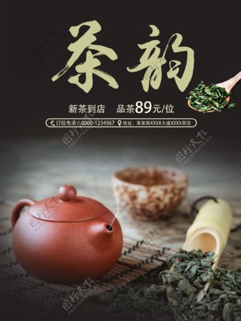 茶楼宣传促销泡茶海报