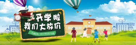 电商淘宝天猫开学季活动全屏首页海报模板banner