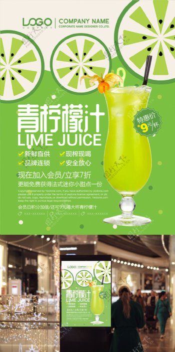 清新简约青柠檬汁促销活动宣传海报设计