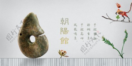 朝阳馆地方馆中国风海报