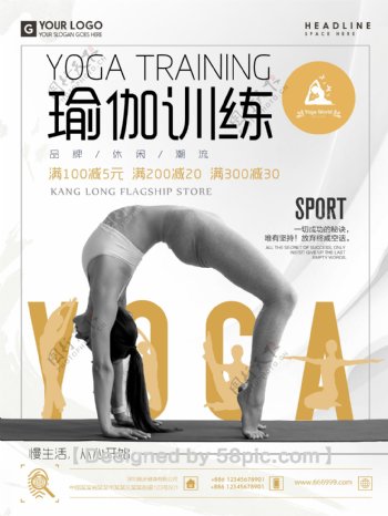 简约大气瑜伽运动健身海报