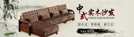 现代中式实木布艺海报