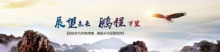 企业文化展望未来大气淘宝电商banner