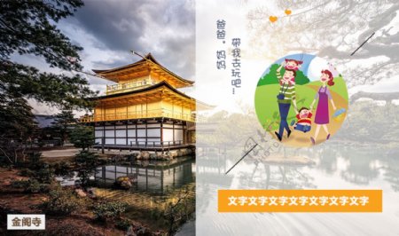 日本金阁寺旅游界面